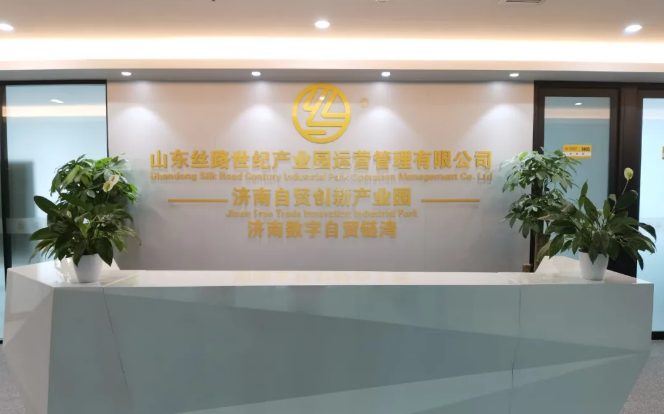 济南福瑞达自贸创新产业园展示自贸平台风采 建设五大创新载体 构建全方位自贸综合服务平台