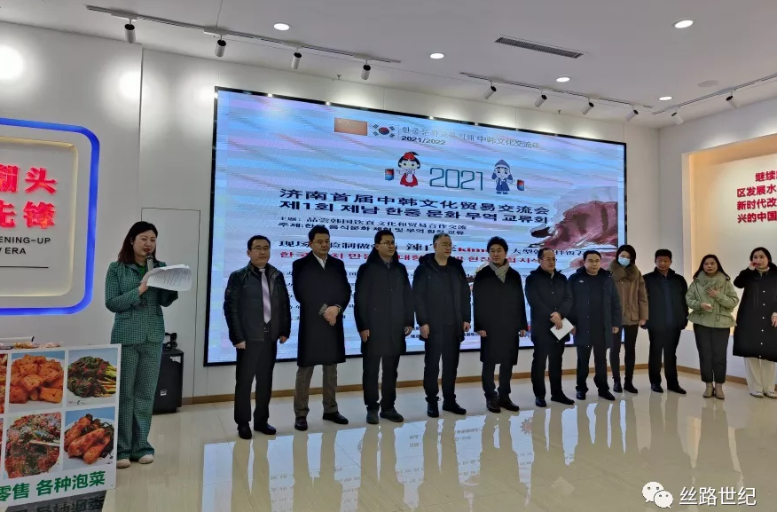 品韩国美食，话商贸合作——济南首届中韩文化贸易交流会开幕
