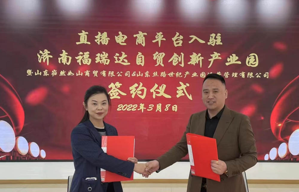 热烈庆祝山东岿然如山商贸有限公司入驻济南福瑞达自贸创新产业园